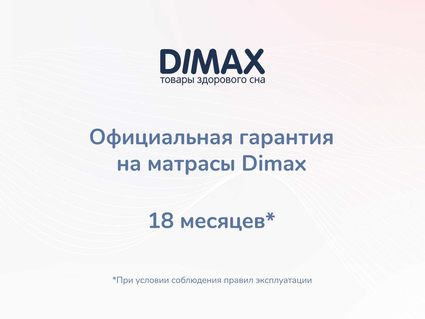 Матрас Димакс Оптима О-Премиум 2 160х200