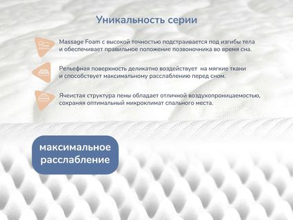 Матрас Димакс Relmas Foam 3Zone 90х180