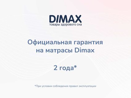 Матрас Димакс Relmas Foam 3Zone 90х180