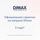 Матрас Димакс Твист Ролл Симпл 15 200х195