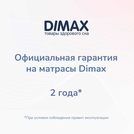 Матрас Димакс Relmas Twin Cocos S1000 90х180